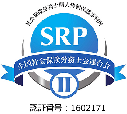 SRPⅡ認証画像